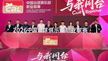 best365登录网页版-赵心童、吴宜泽助阵，中国台球俱乐部联赛开启职业化新征程